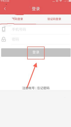 借你花APP注册账号的具体操作方法
