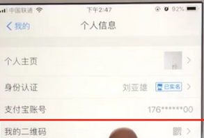 支付宝中找到账号二维码的具体操作方法