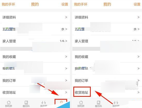 别吃胖设置收货地址的具体操作步骤