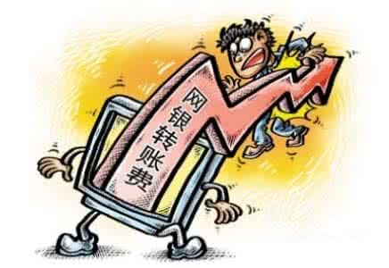 银行转账怎样可以省钱？听说银行跨行转账手续费免了！