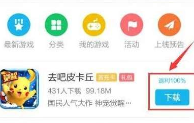 手游返利宝APP中充值拿返利的具体操作流程
