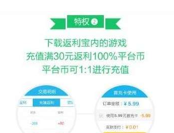 手游返利宝APP中充值拿返利的具体操作流程