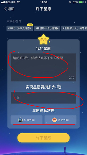 支付宝中使用蚂蚁星愿的具体操作流程