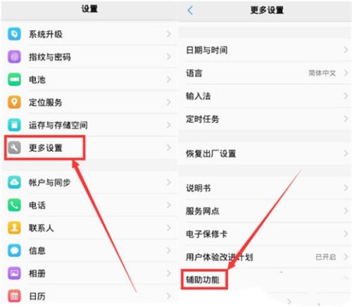 vivoZ3放大屏幕的详细图文教程