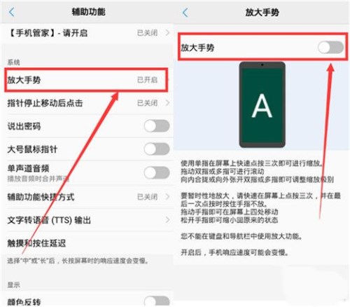 vivoZ3放大屏幕的详细图文教程