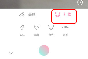 轻颜相机APP中将美妆取消的具体操作方法