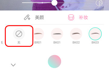 轻颜相机APP中将美妆取消的具体操作方法
