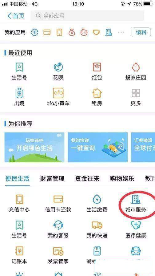 支付宝app中刷脸提公积金的具体操作方法