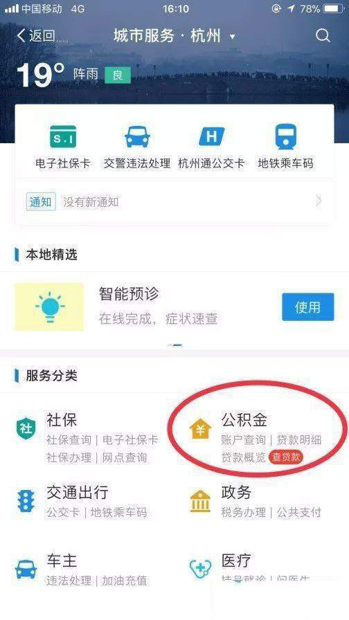 支付宝app中刷脸提公积金的具体操作方法