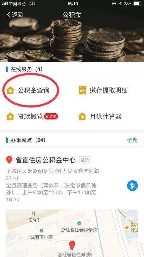 支付宝app中刷脸提公积金的具体操作方法