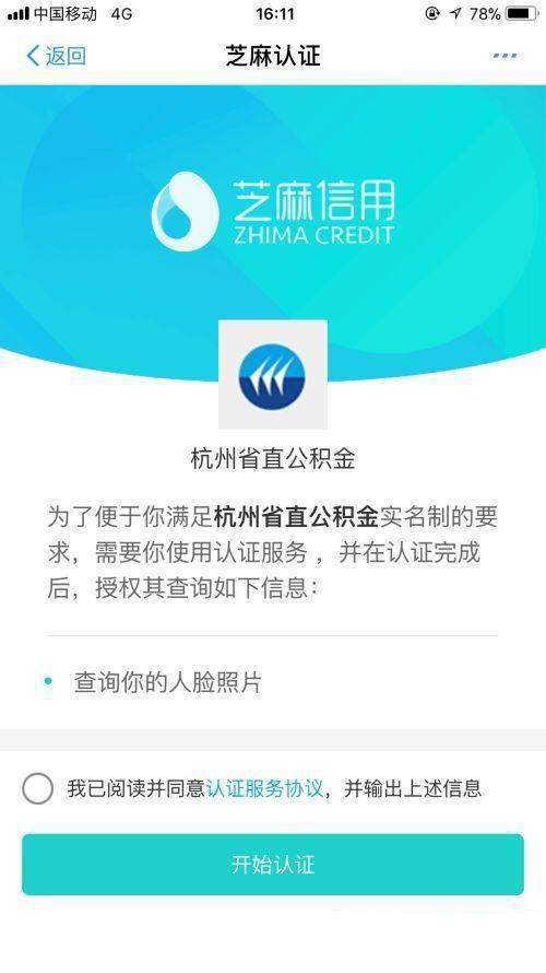 支付宝app中刷脸提公积金的具体操作方法