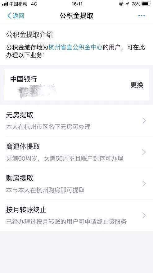 支付宝app中刷脸提公积金的具体操作方法