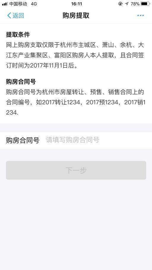 支付宝app中刷脸提公积金的具体操作方法