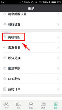 黑鸟单车中缓存离线地图的具体操作流程