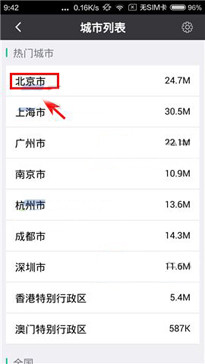 黑鸟单车中缓存离线地图的具体操作流程