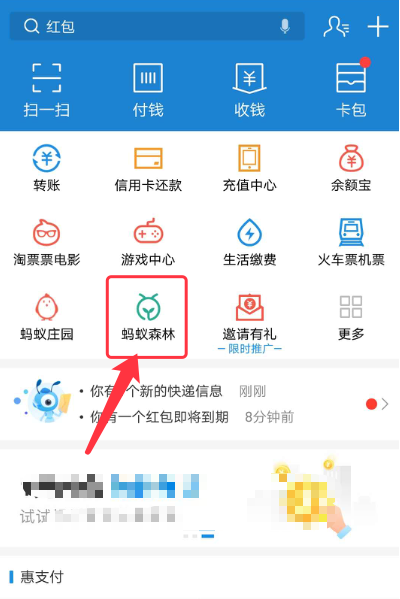 支付宝设置能量可收取提醒的操作教程