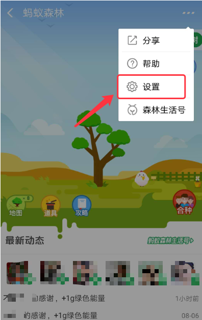 支付宝设置能量可收取提醒的操作教程