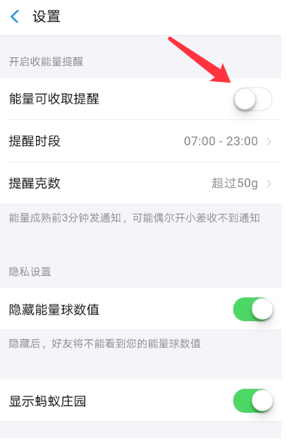 支付宝设置能量可收取提醒的操作教程