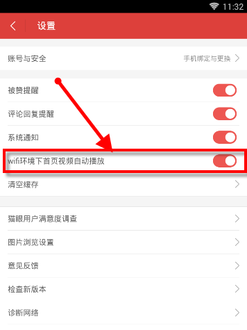 猫眼将自动播放取消的操作过程