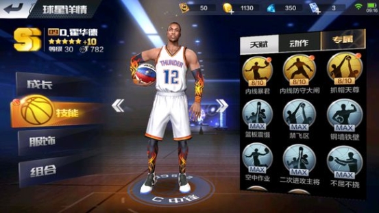 最强NBA霍华德专属技能怎么选择？霍华德专属技能解析[多图]图片3