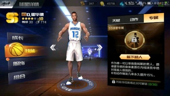 最强NBA霍华德专属技能怎么选择？霍华德专属技能解析[多图]图片4