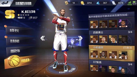 最强NBA手游杜兰特组合/专属技能介绍