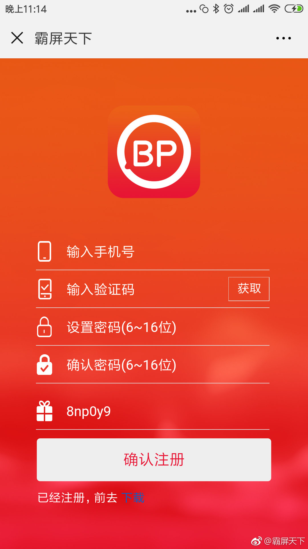 霸屏天下app的详细注册以及使用流程介绍