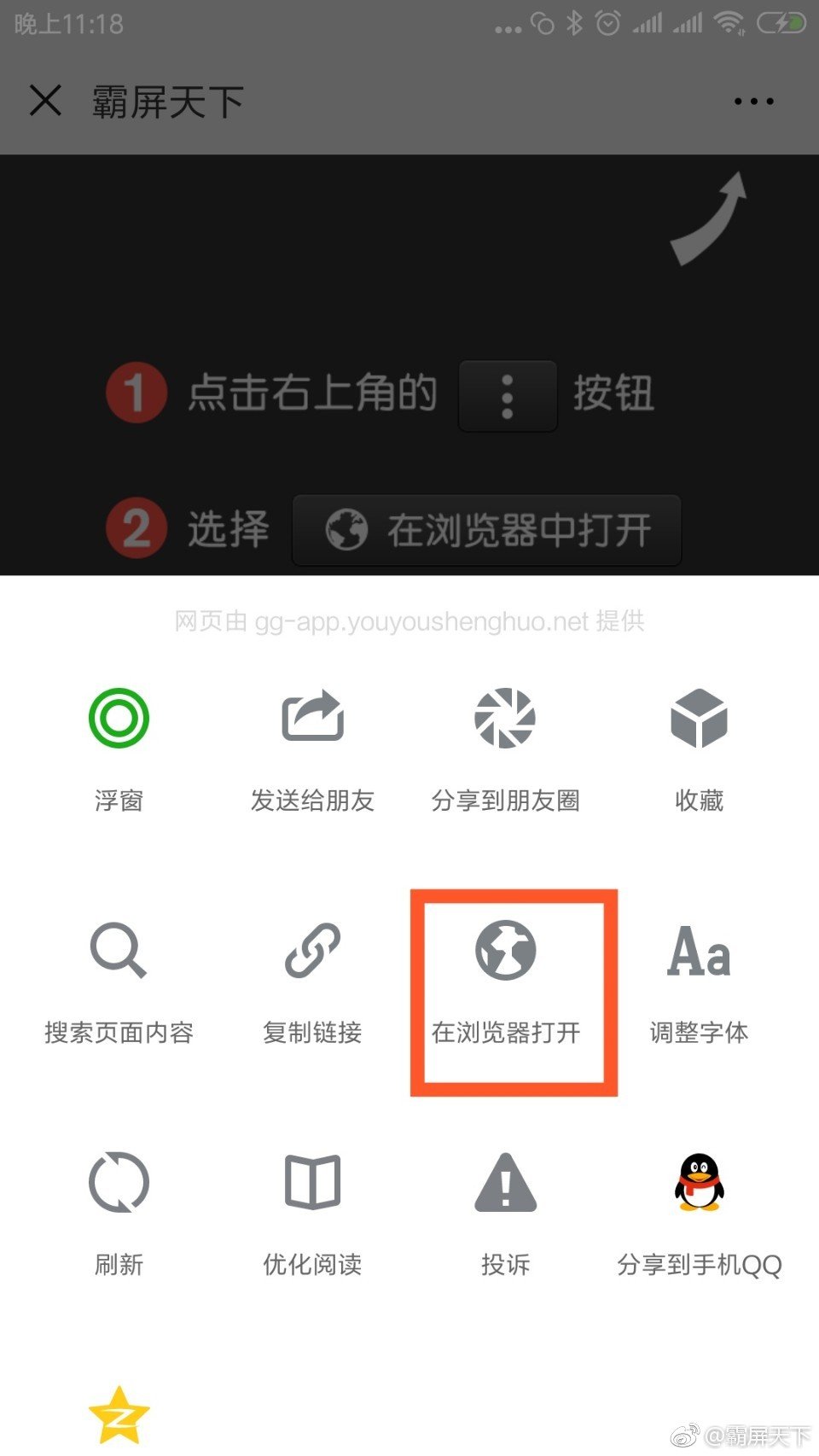 霸屏天下app的详细注册以及使用流程介绍