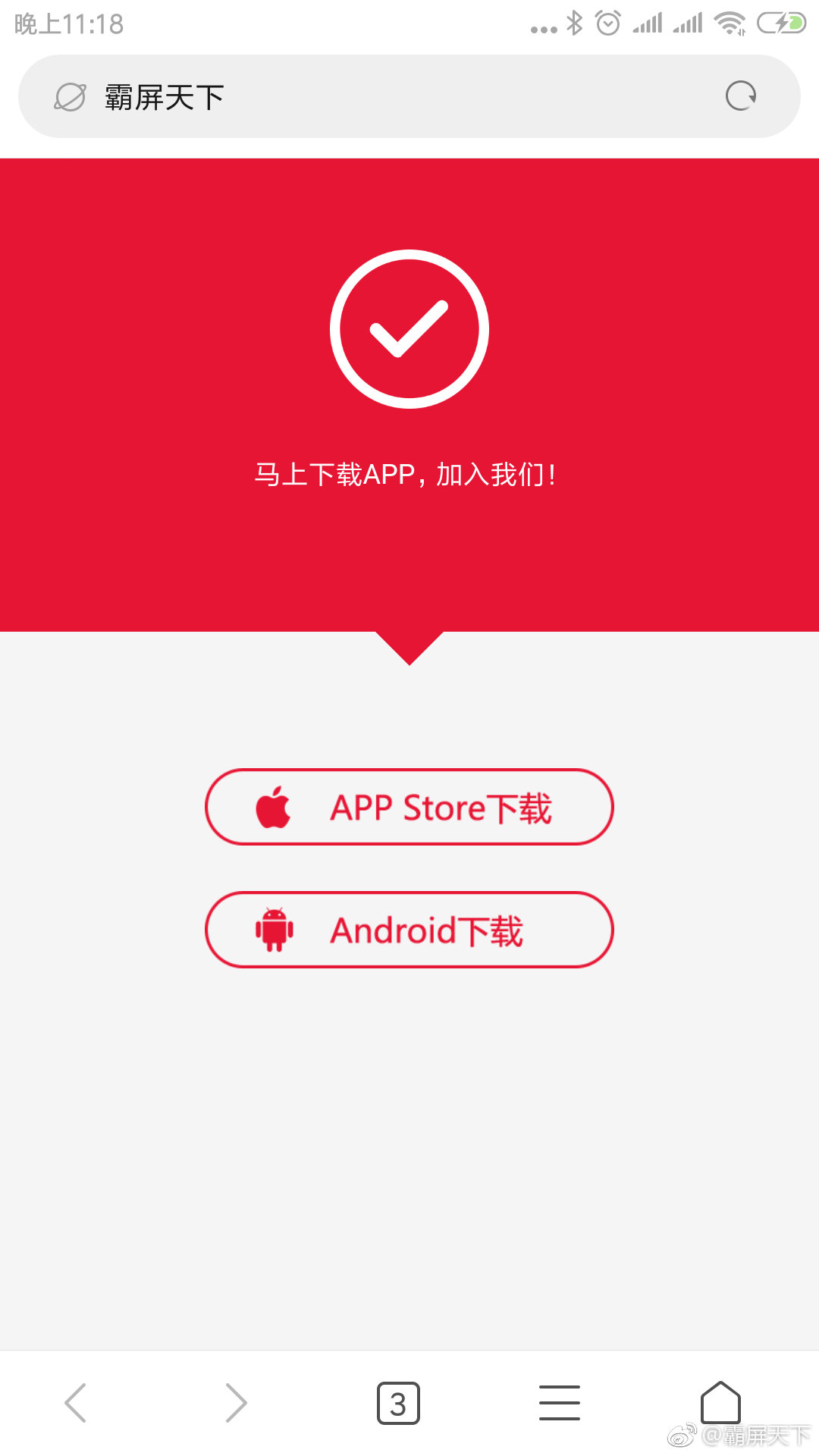 霸屏天下app的详细注册以及使用流程介绍