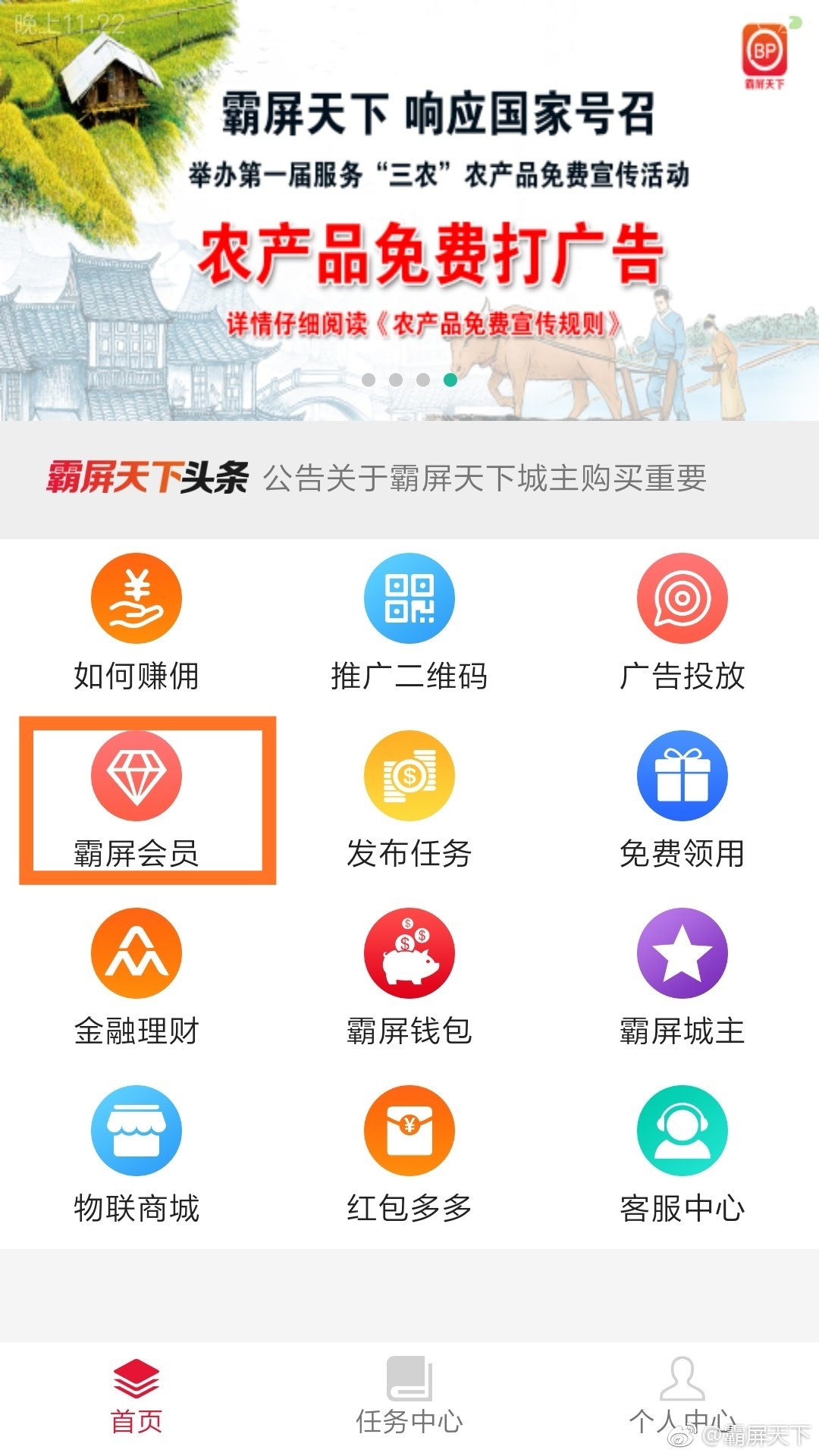 霸屏天下app的详细注册以及使用流程介绍