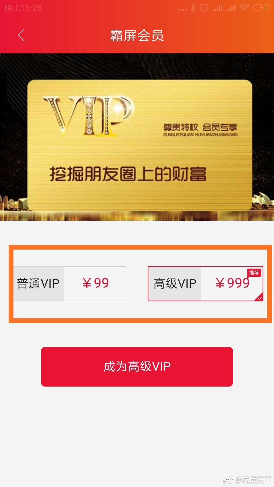 霸屏天下app的详细注册以及使用流程介绍