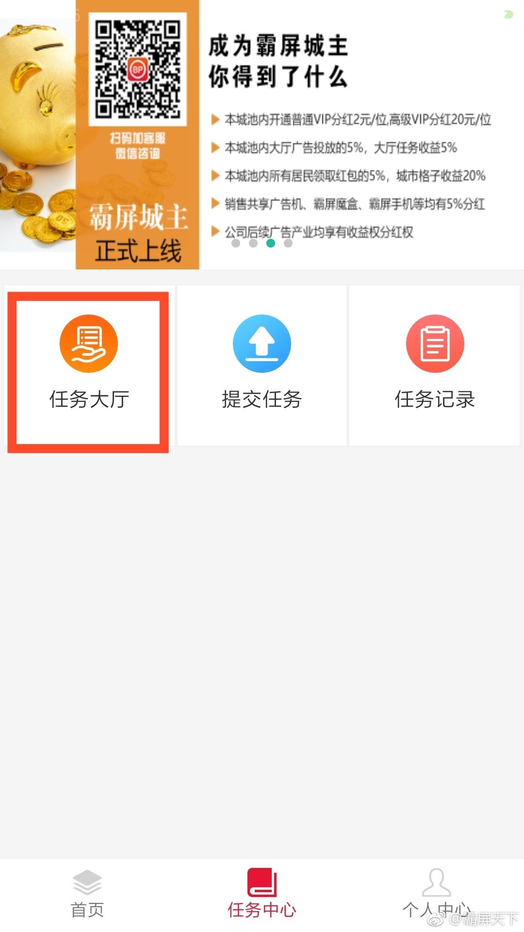 霸屏天下app的详细注册以及使用流程介绍