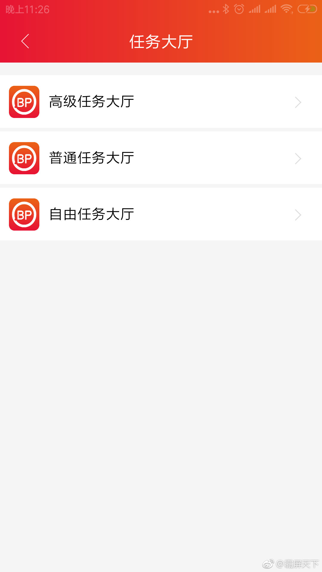 霸屏天下app的详细注册以及使用流程介绍