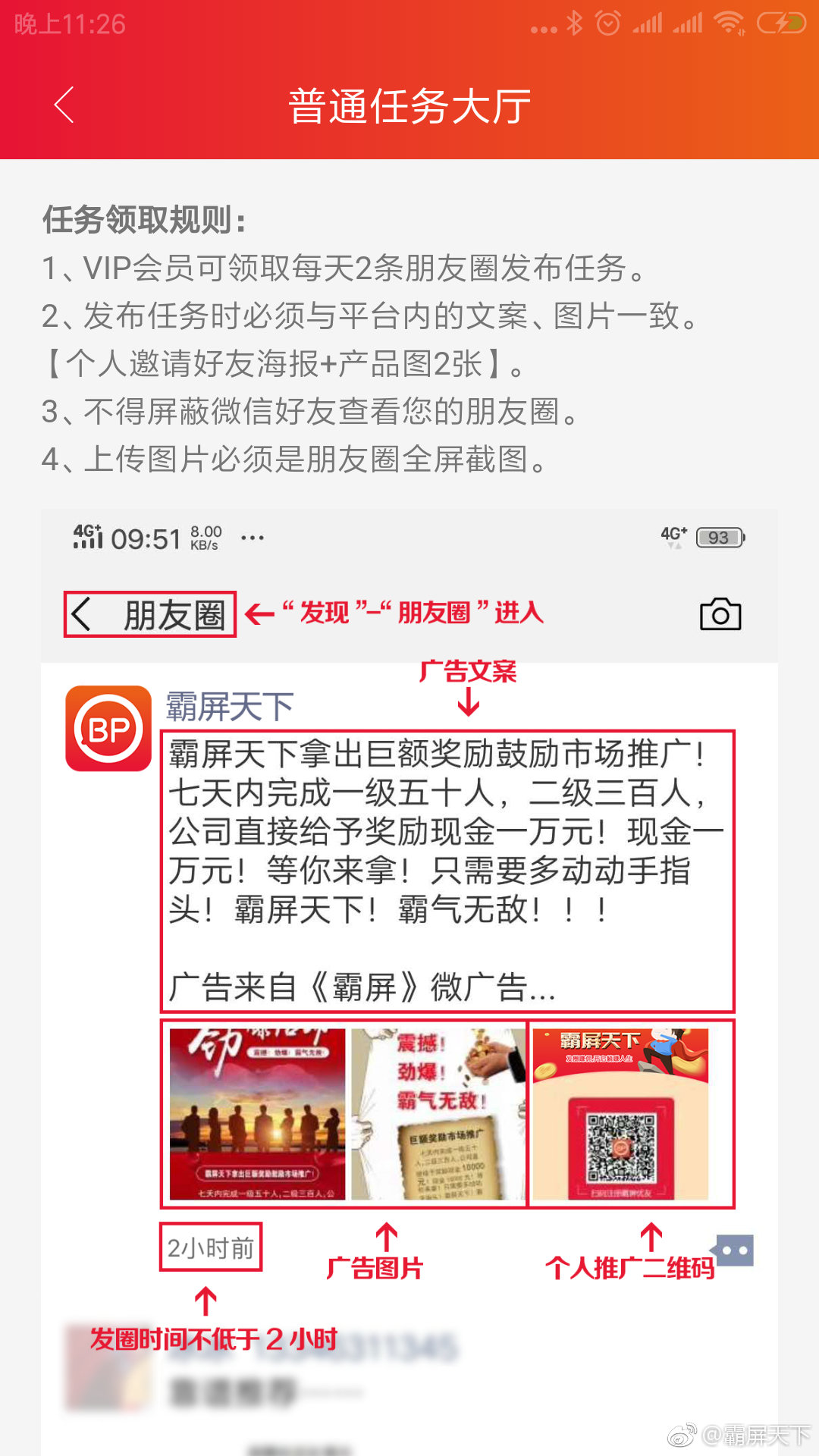 霸屏天下app的详细注册以及使用流程介绍