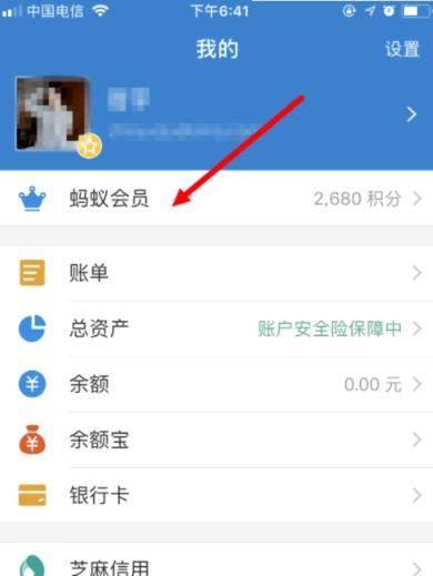 支付宝App中获得钻石会员的具体操作方法