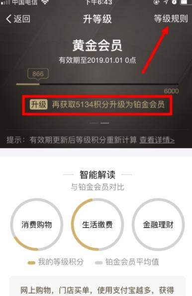 支付宝App中获得钻石会员的具体操作方法