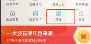 支付宝中进行转账的具体操作方法