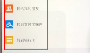 支付宝中进行转账的具体操作方法