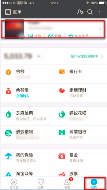 支付宝中查看通讯录黑名单的具体操作步骤