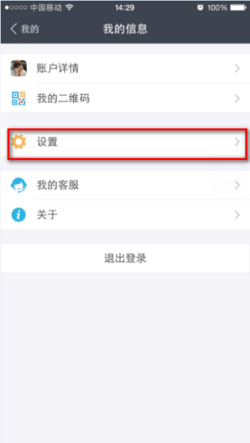 支付宝中查看通讯录黑名单的具体操作步骤