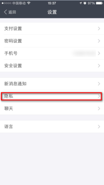 支付宝中查看通讯录黑名单的具体操作步骤