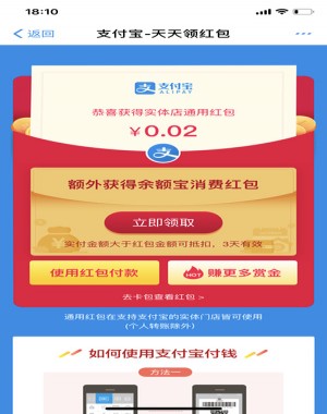 支付宝中领取消费红包的具体操作流程