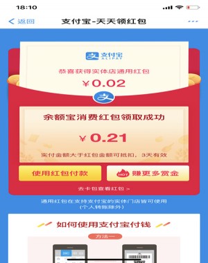 支付宝中领取消费红包的具体操作流程