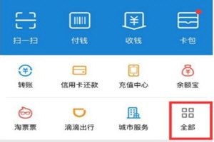 手机支付宝中找到免押金租房的具体操作流程
