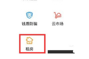 手机支付宝中找到免押金租房的具体操作流程