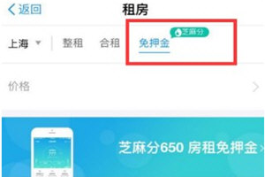 手机支付宝中找到免押金租房的具体操作流程
