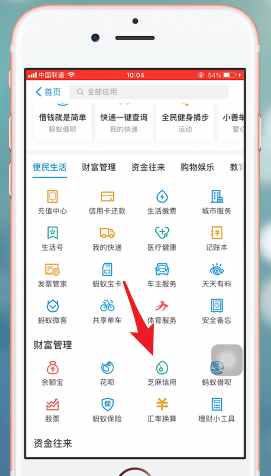 支付宝中找到高速etc的具体操作流程介绍
