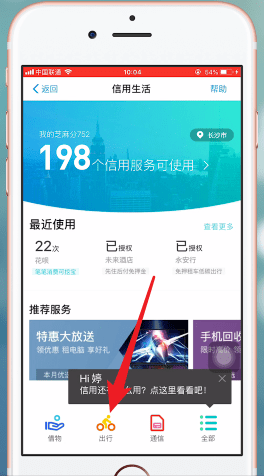 支付宝中找到高速etc的具体操作流程介绍