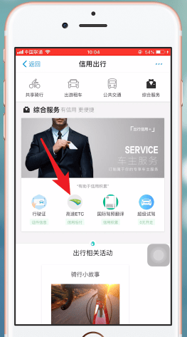 支付宝中找到高速etc的具体操作流程介绍