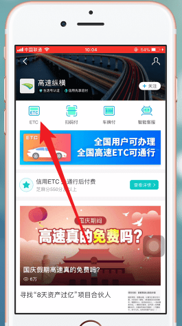 支付宝中找到高速etc的具体操作流程介绍